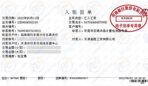 超逸工貿指定的儀器校準機構